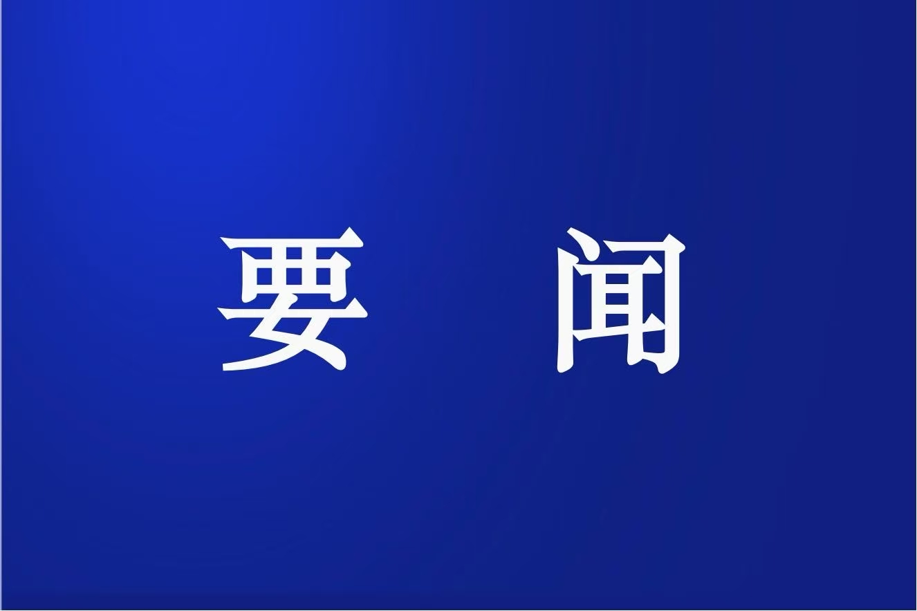 李強在江蘇調研時強調 堅持創新驅